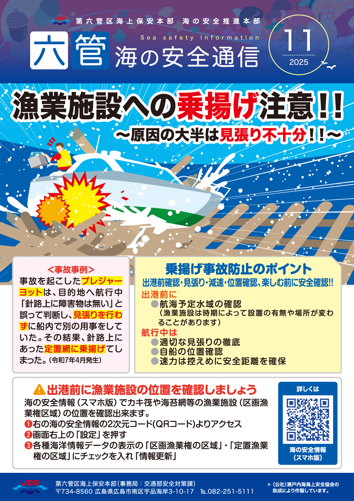 六管海の安全通信 2025年11月号