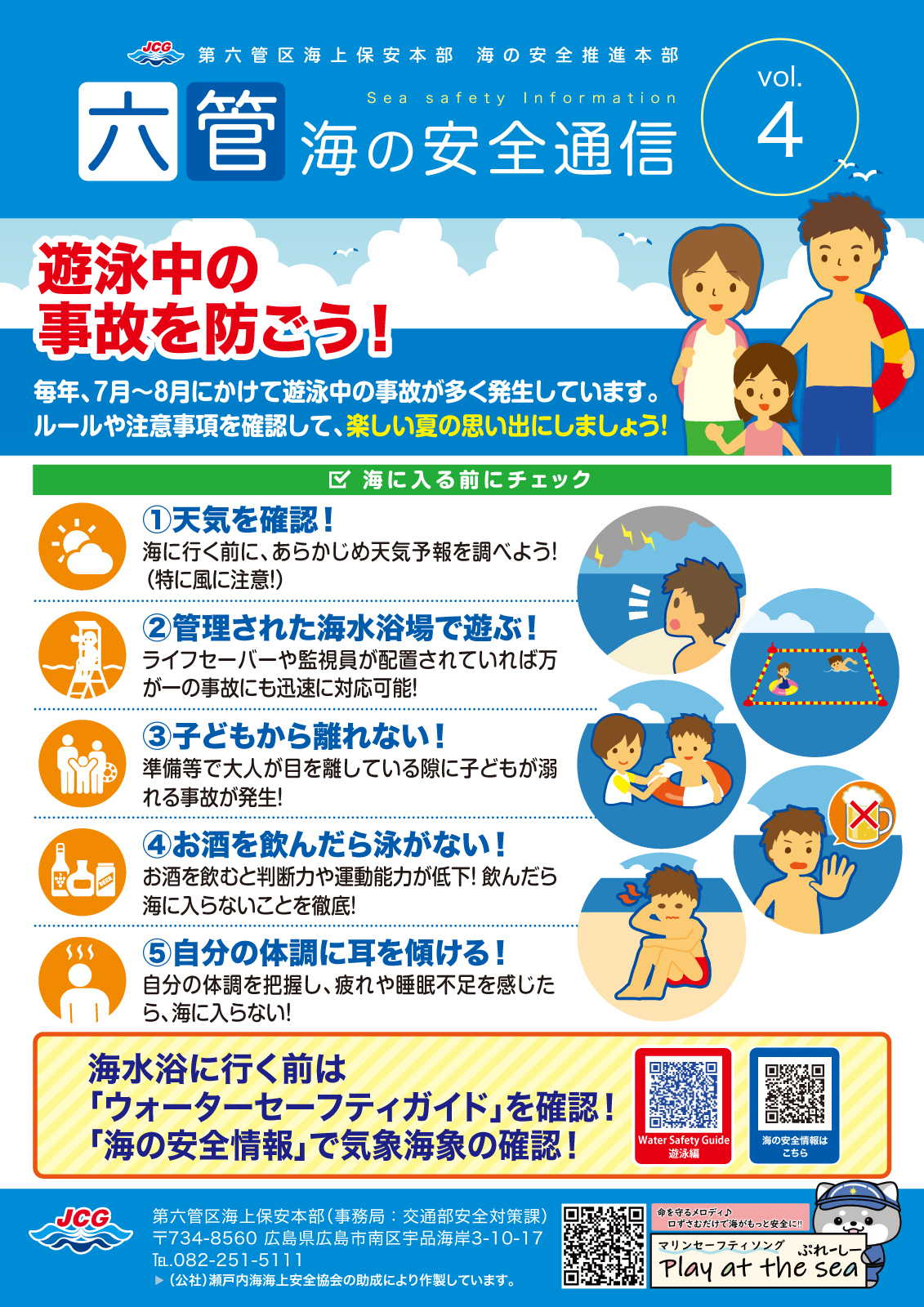 六管海の安全通信 2026年03月号