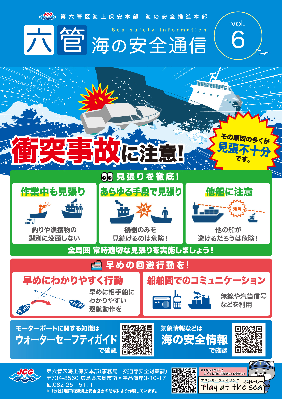 六管海の安全通信 2026年03月号