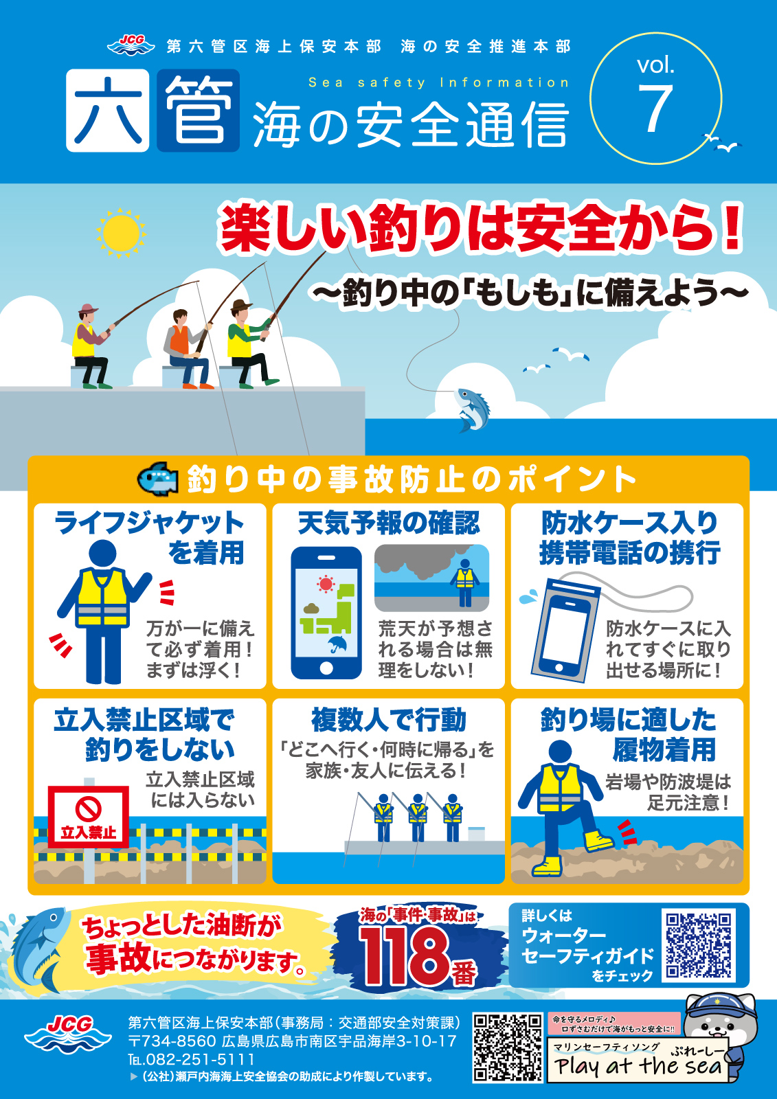六管海の安全通信 2026年03月号