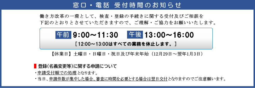 窓口・電話 受付時間のお知らせ