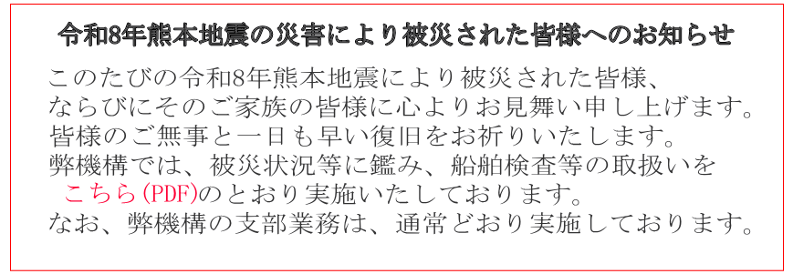 熊本地震の災害により被災された皆様へのお知らせ