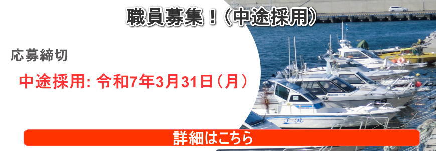 令和７年度 中途検査員募集