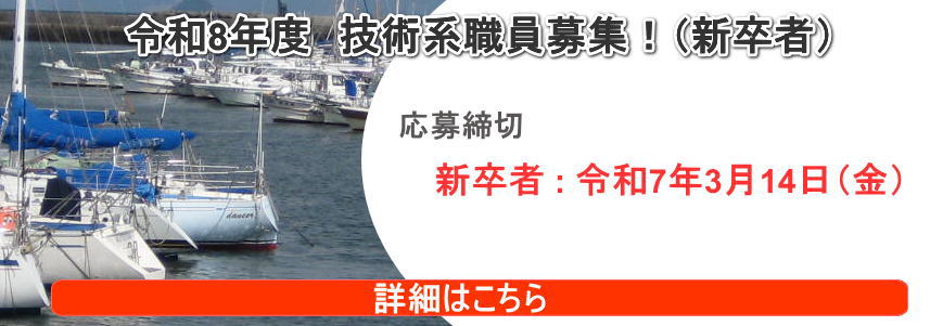 令和８年度 新卒者技術系検査員募集