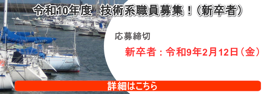 令和10年度 新卒者技術系検査員募集