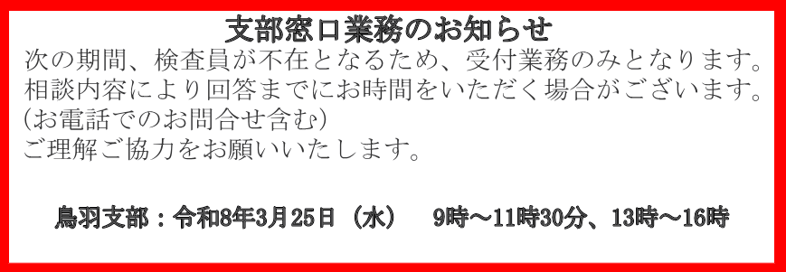 支部窓口業務のお知らせ