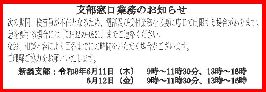 支部窓口業務のお知らせ