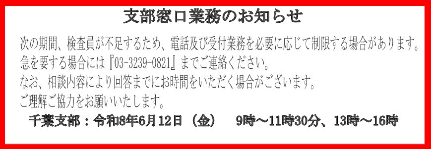 支部窓口業務のお知らせ