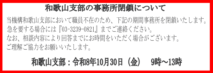 支部窓口業務のお知らせ